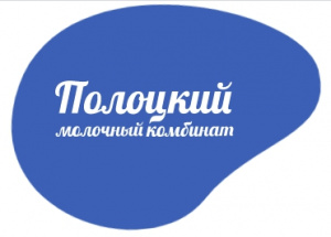 ОАО «Полоцкий молочный комбинат»