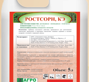 Гербицид "Ростсорн, КЭ"